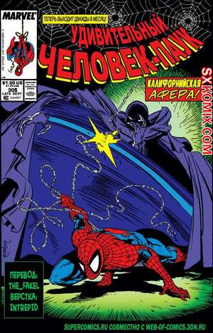 Комикс Удивительный ЧеловекПаук. Amazing SpiderMan. Часть 305.