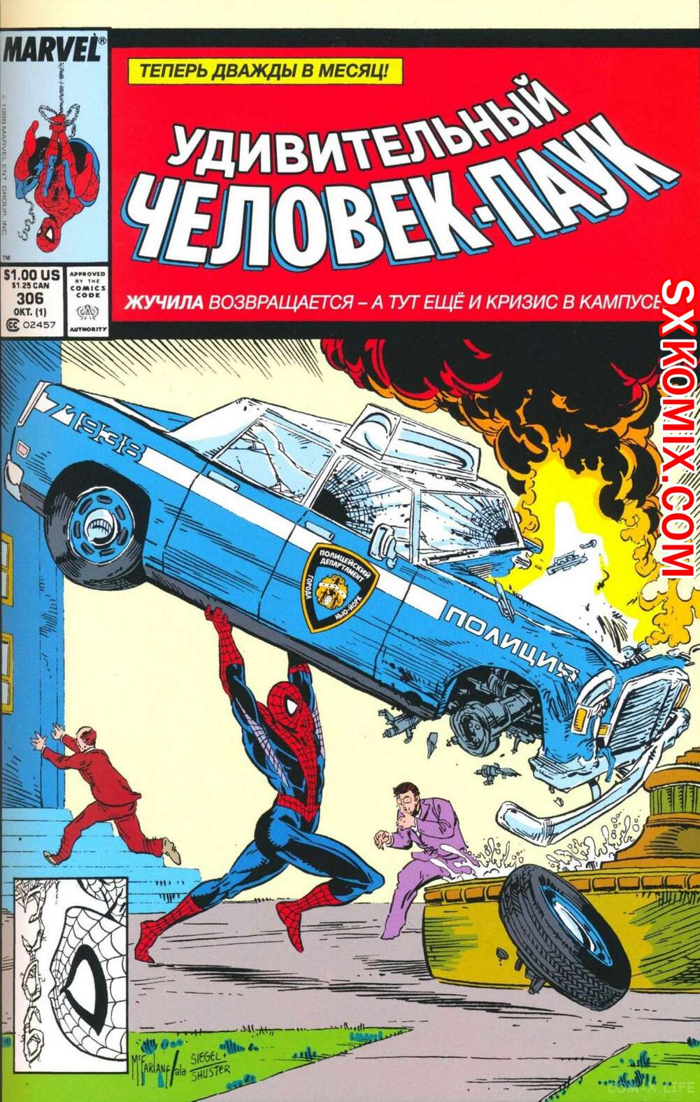 Комикс Удивительный ЧеловекПаук. Amazing SpiderMan. Часть 306.