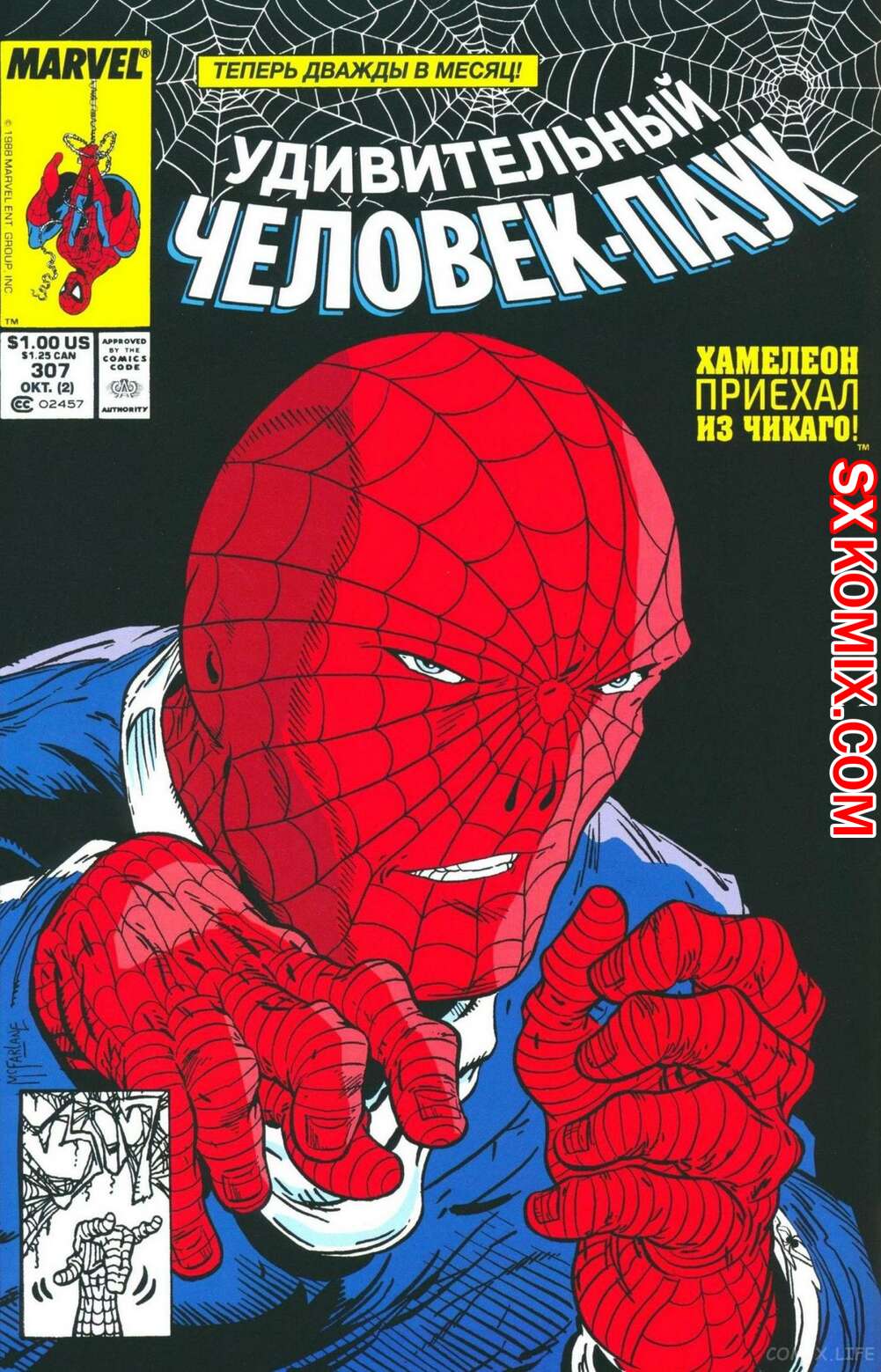 Комикс Удивительный ЧеловекПаук. Amazing SpiderMan. Часть 307.