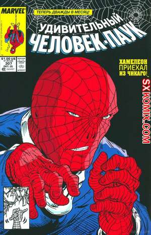 Комикс Удивительный ЧеловекПаук. Amazing SpiderMan. Часть 307.