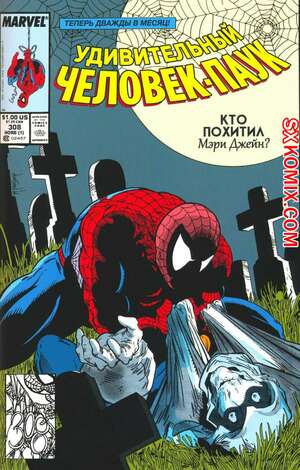Комикс Удивительный ЧеловекПаук. Amazing SpiderMan. Часть 308.