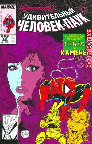 Комикс Удивительный ЧеловекПаук. Amazing SpiderMan. Часть 309.