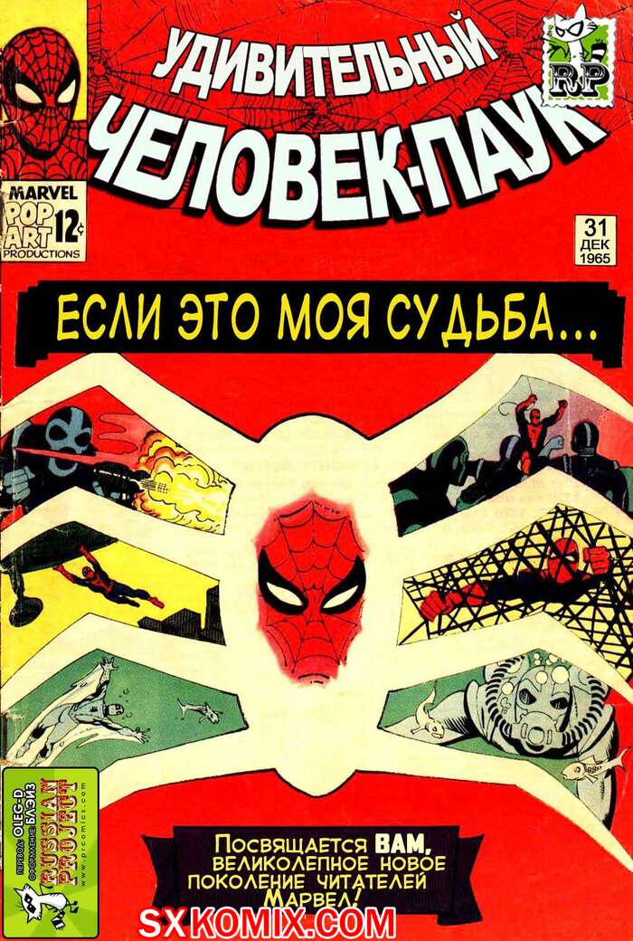 Комикс Удивительный ЧеловекПаук. Amazing SpiderMan. Часть 31.