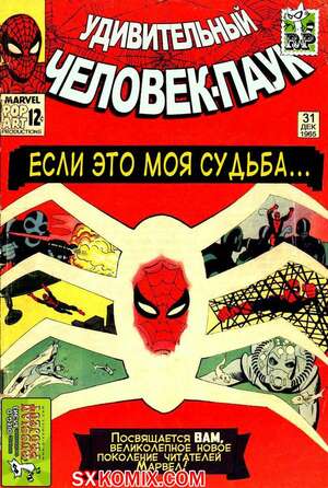 Комикс Удивительный ЧеловекПаук. Amazing SpiderMan. Часть 31.