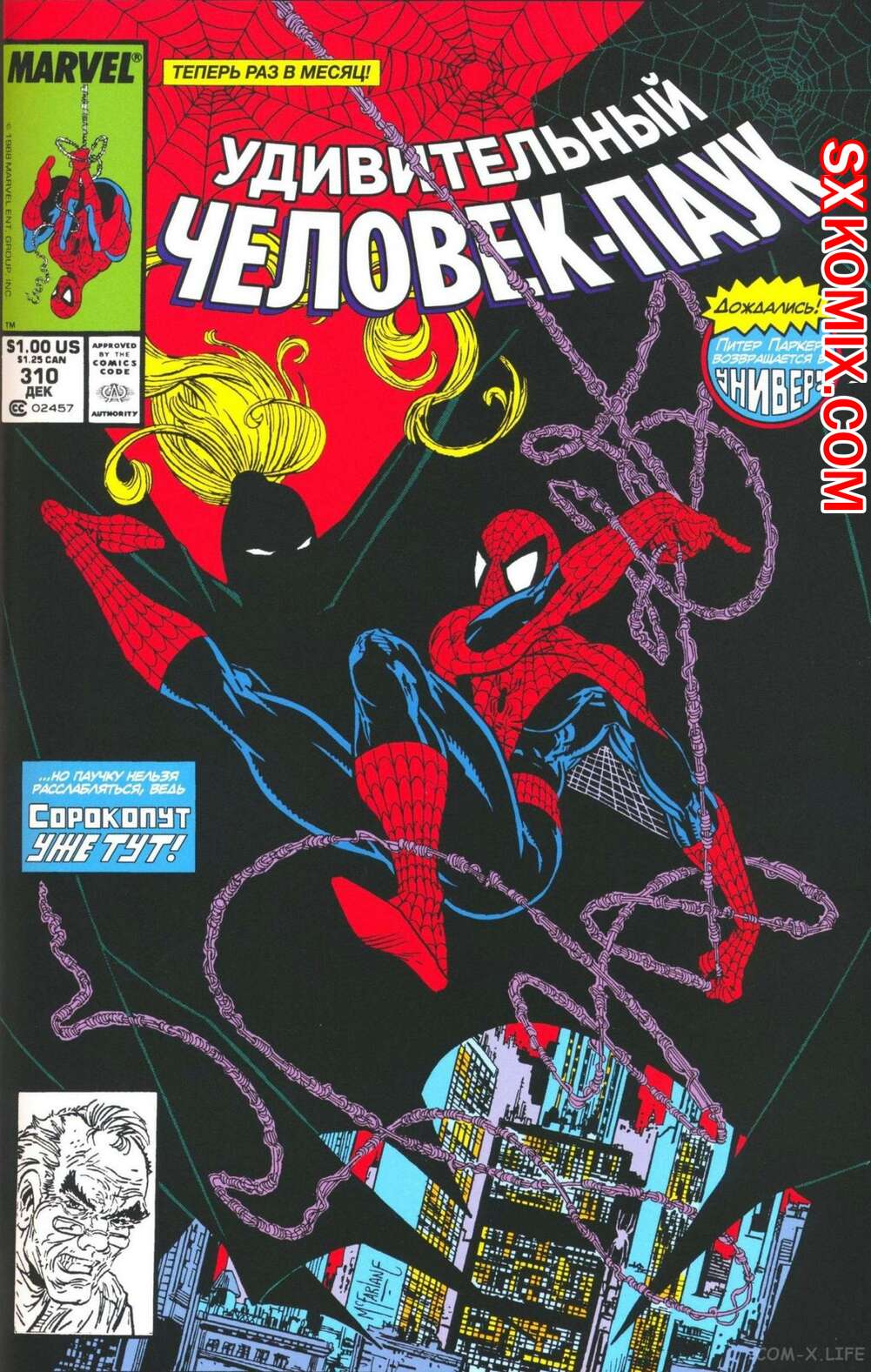 Комикс Удивительный ЧеловекПаук. Amazing SpiderMan. Часть 310.