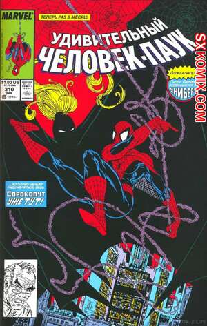 Комикс Удивительный ЧеловекПаук. Amazing SpiderMan. Часть 310.