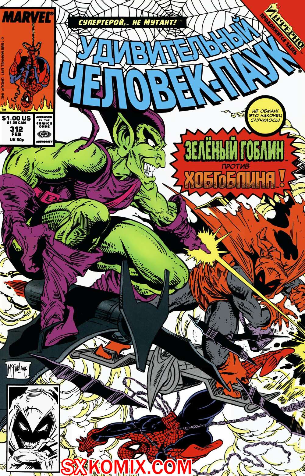 Комикс Удивительный ЧеловекПаук. Amazing SpiderMan. Часть 312.