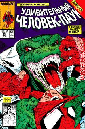 Комикс Удивительный ЧеловекПаук. Amazing SpiderMan. Часть 313.