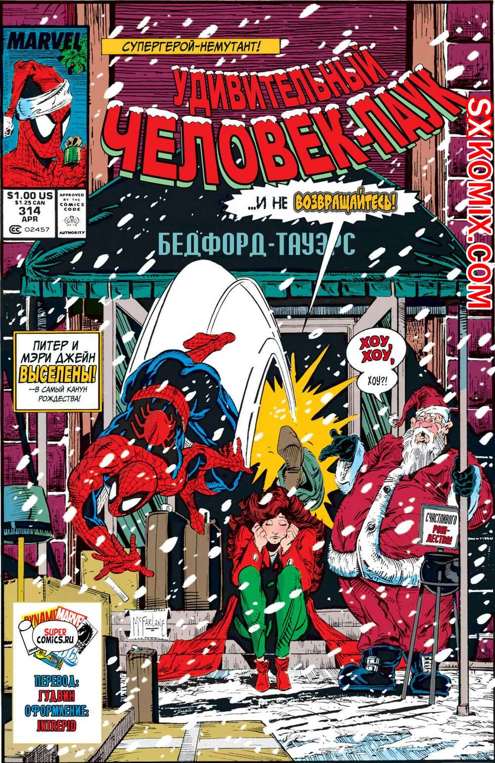 Комикс Удивительный ЧеловекПаук. Amazing SpiderMan. Часть 314.