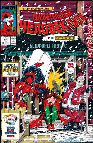 Комикс Удивительный ЧеловекПаук. Amazing SpiderMan. Часть 314.