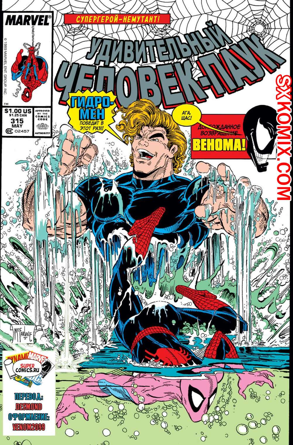 Комикс Удивительный ЧеловекПаук. Amazing SpiderMan. Часть 315.