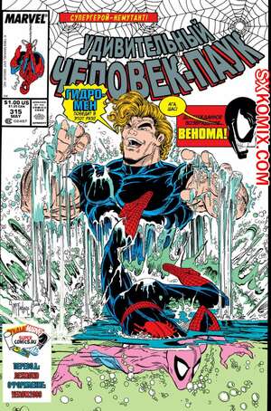 Комикс Удивительный ЧеловекПаук. Amazing SpiderMan. Часть 315.