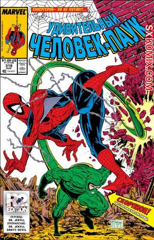 Комикс Удивительный ЧеловекПаук. Amazing SpiderMan. Часть 318.