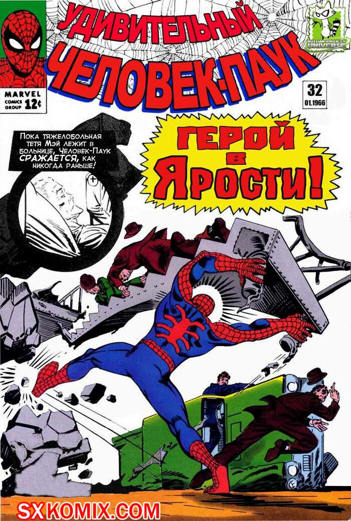 Комикс Удивительный ЧеловекПаук. Amazing SpiderMan. Часть 32.