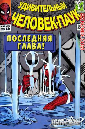 Комикс Удивительный ЧеловекПаук. Amazing SpiderMan. Часть 33.