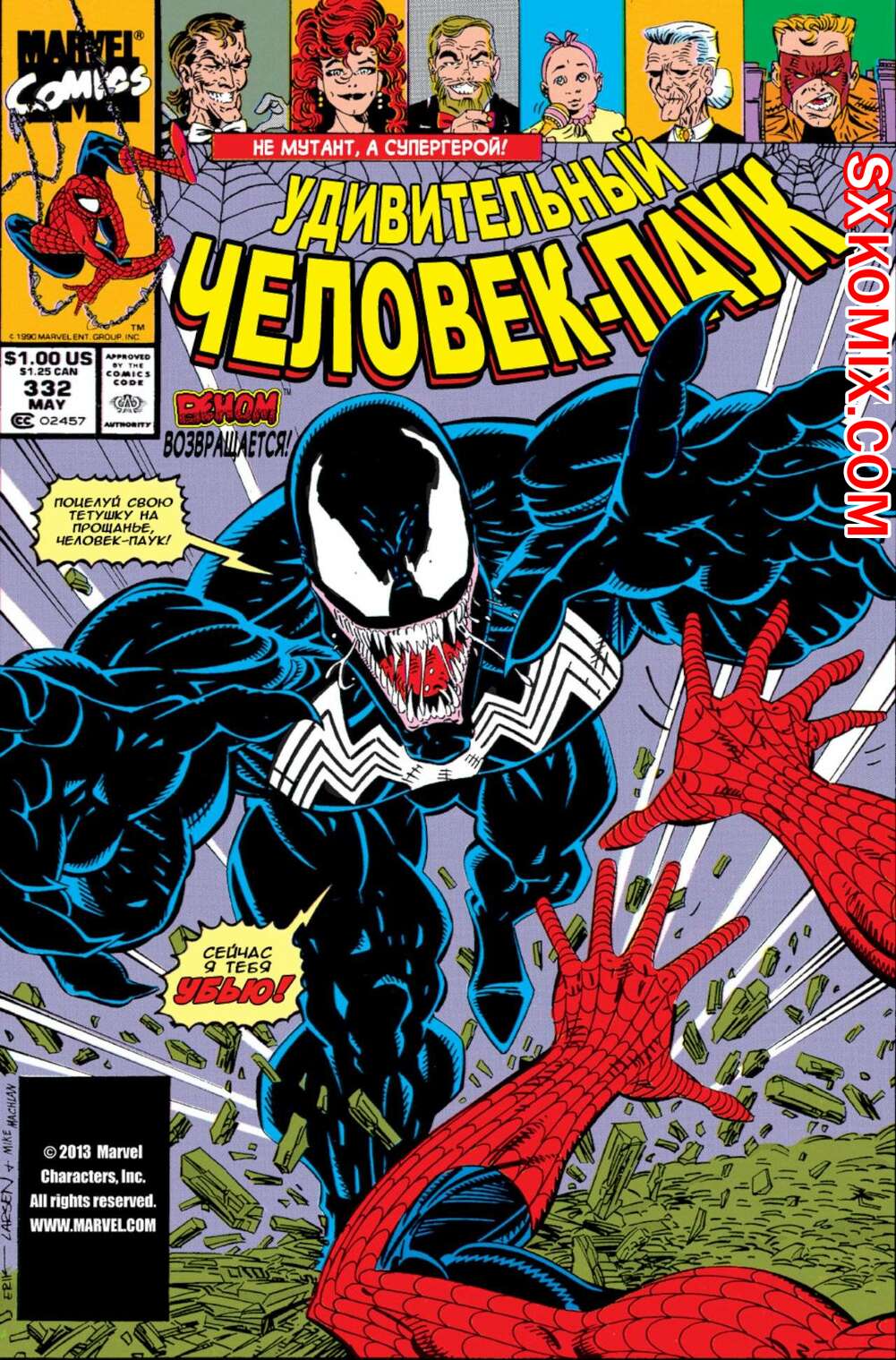 Комикс Удивительный ЧеловекПаук. Amazing SpiderMan. Часть 332.