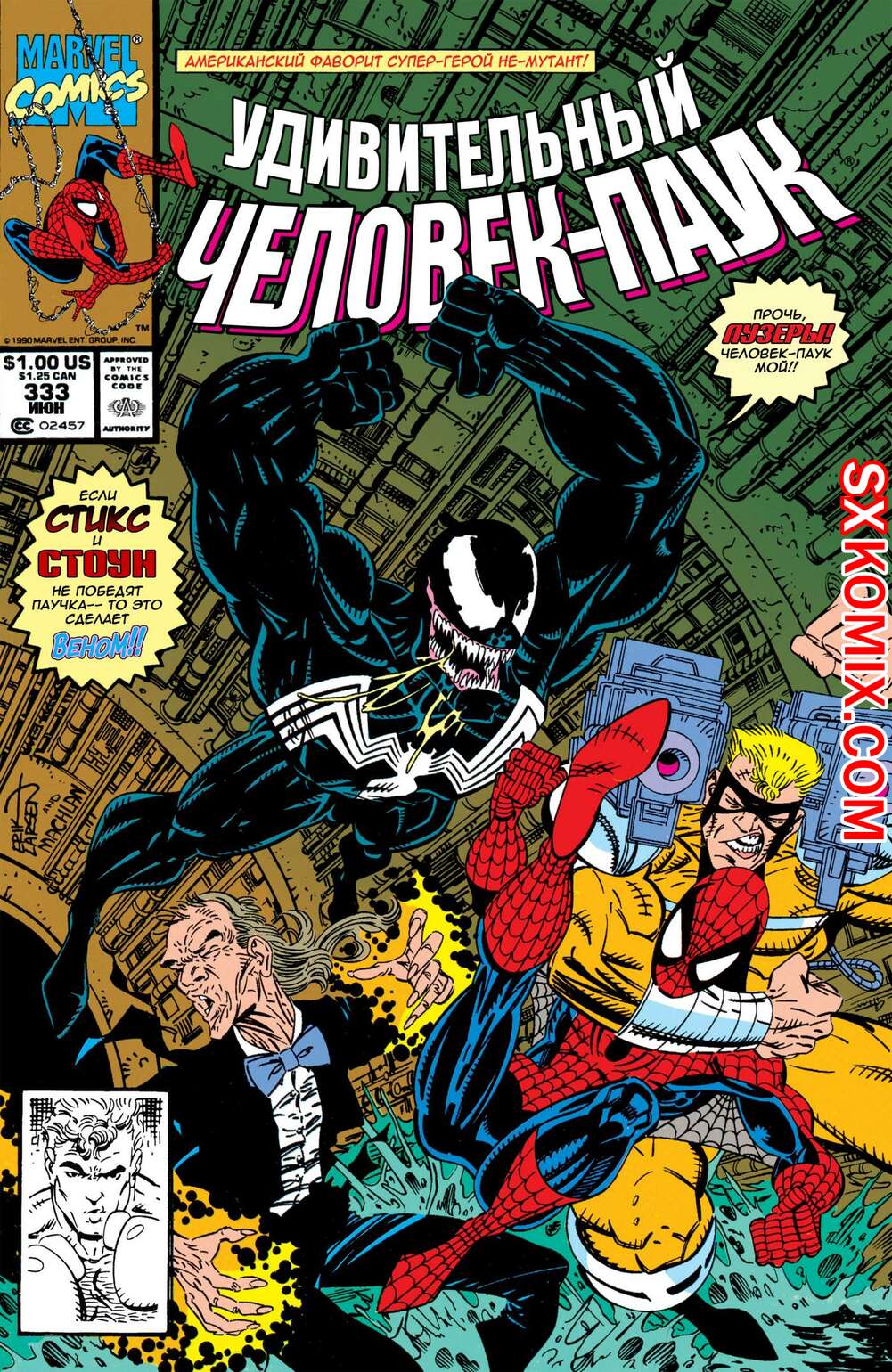 Комикс Удивительный ЧеловекПаук. Amazing SpiderMan. Часть 333.