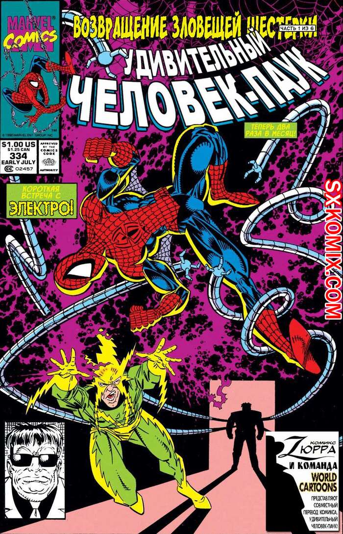 Комикс Удивительный ЧеловекПаук. Amazing SpiderMan. Часть 334.