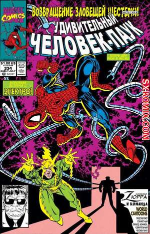 Комикс Удивительный ЧеловекПаук. Amazing SpiderMan. Часть 334.