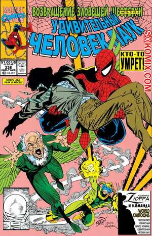 Комикс Удивительный ЧеловекПаук. Amazing SpiderMan. Часть 336.