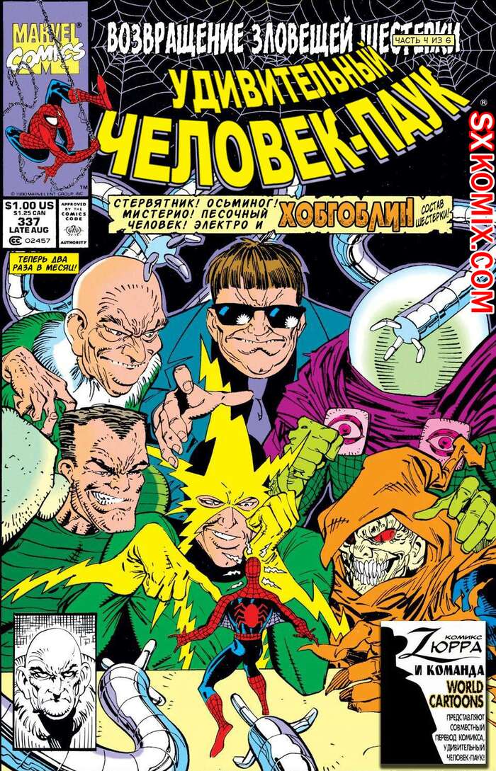 Комикс Удивительный ЧеловекПаук. Amazing SpiderMan. Часть 337.