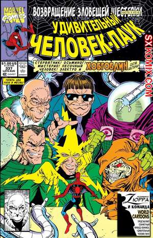 Комикс Удивительный ЧеловекПаук. Amazing SpiderMan. Часть 337.