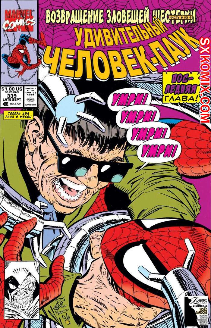 Комикс Удивительный ЧеловекПаук. Amazing SpiderMan. Часть 339.