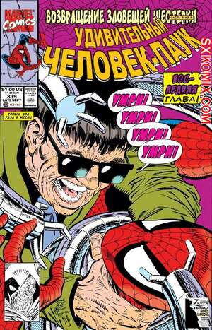 Комикс Удивительный ЧеловекПаук. Amazing SpiderMan. Часть 339.