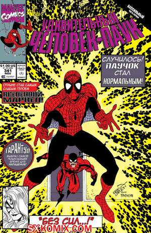 Комикс Удивительный ЧеловекПаук. Amazing SpiderMan. Часть 341.