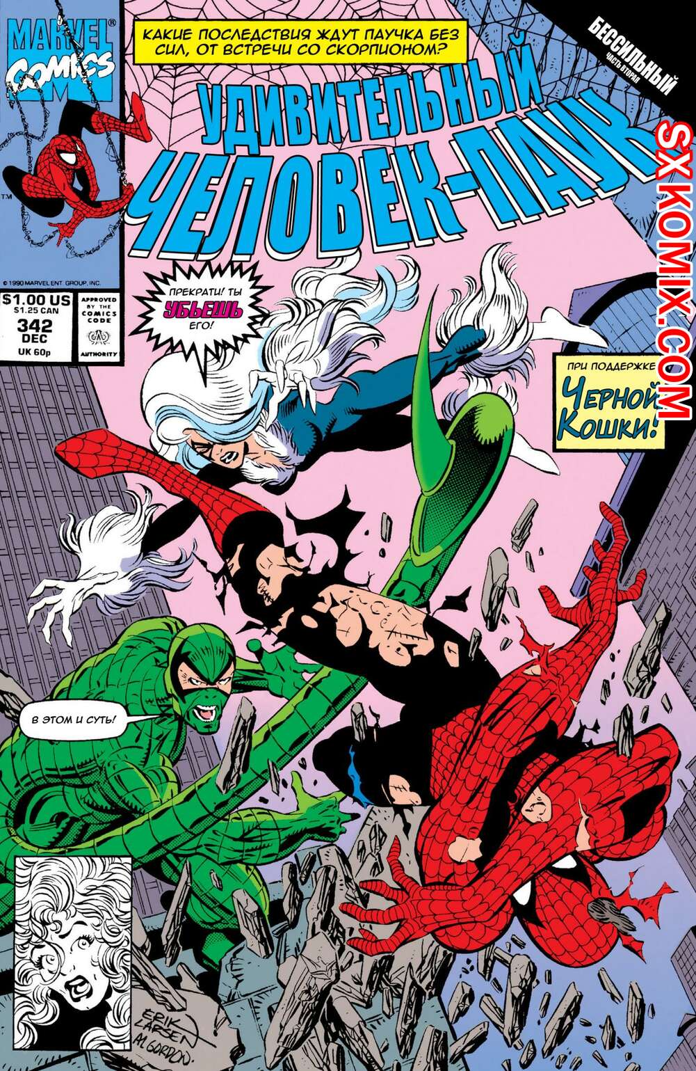 Комикс Удивительный ЧеловекПаук. Amazing SpiderMan. Часть 342.