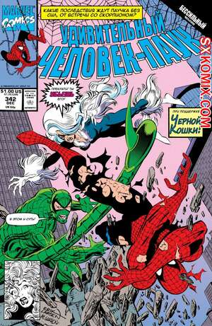 Комикс Удивительный ЧеловекПаук. Amazing SpiderMan. Часть 342.
