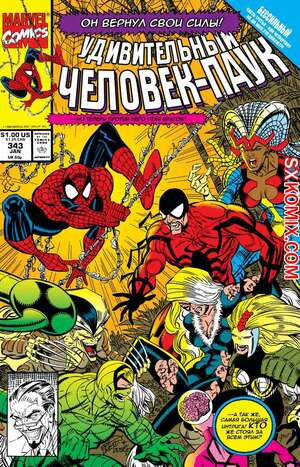 Комикс Удивительный ЧеловекПаук. Amazing SpiderMan. Часть 343.
