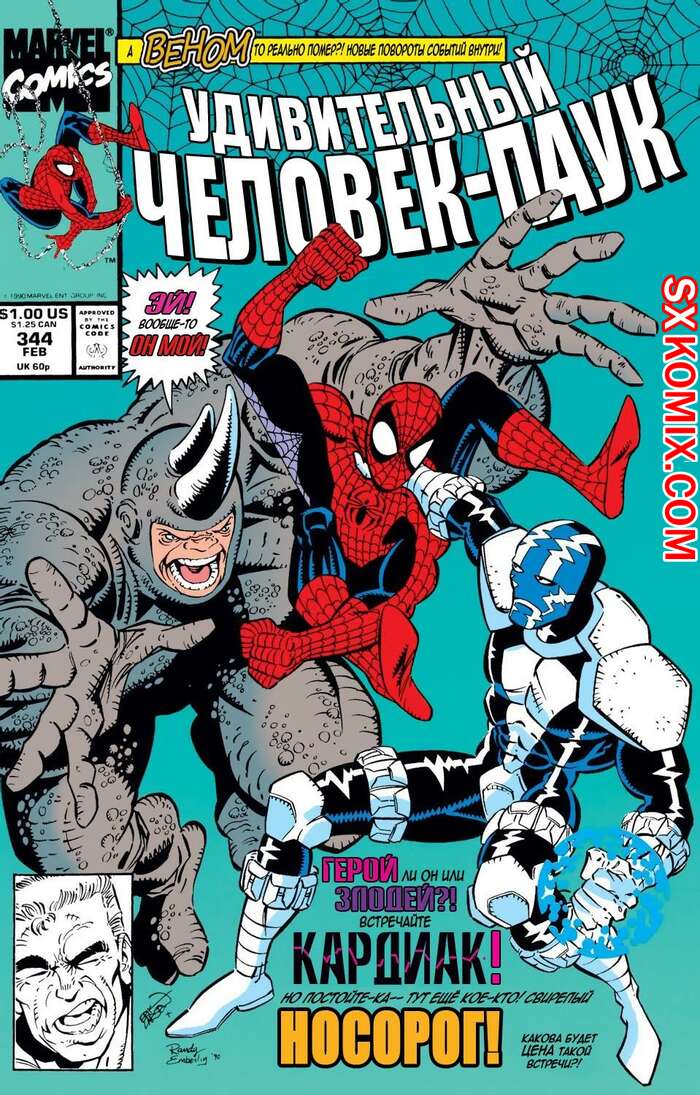 Комикс Удивительный ЧеловекПаук. Amazing SpiderMan. Часть 344.