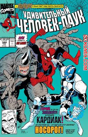 Комикс Удивительный ЧеловекПаук. Amazing SpiderMan. Часть 344.