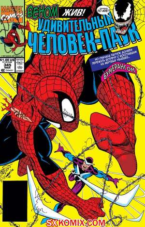 Комикс Удивительный ЧеловекПаук. Amazing SpiderMan. Часть 345.