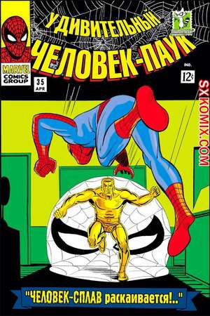 Комикс Удивительный ЧеловекПаук. Amazing SpiderMan. Часть 35.