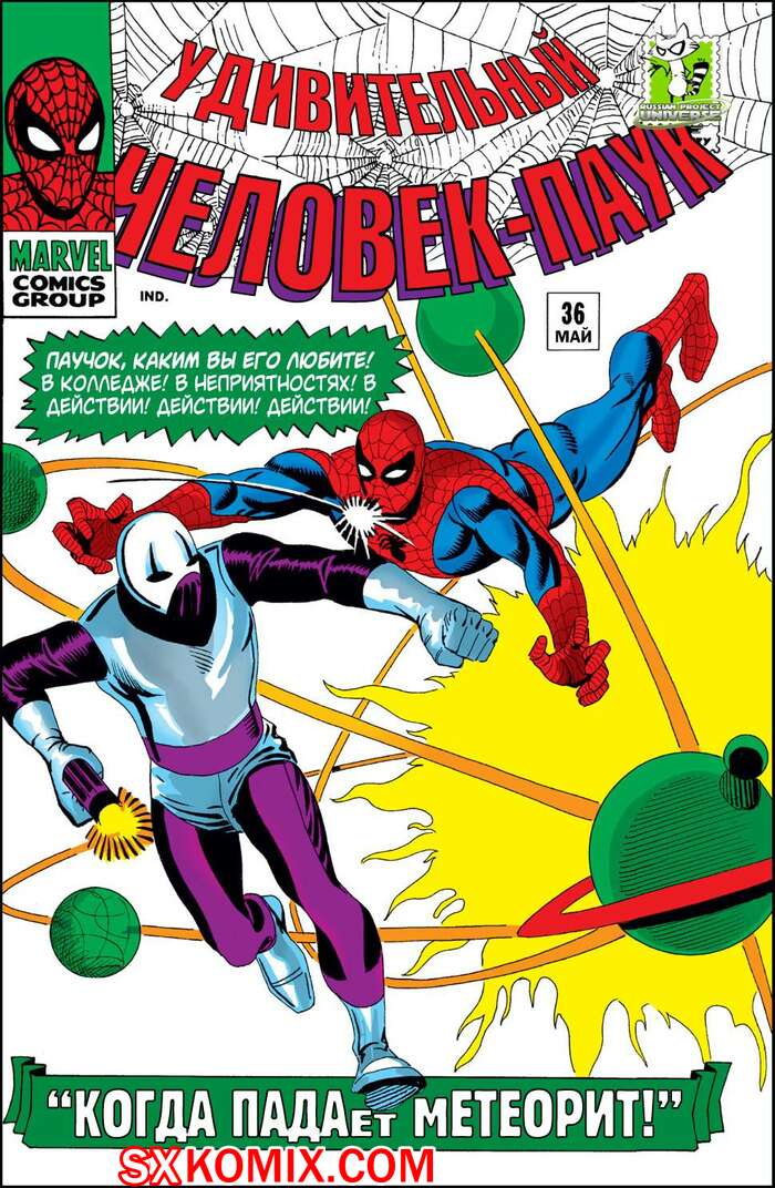 Комикс Удивительный ЧеловекПаук. Amazing SpiderMan. Часть 36.