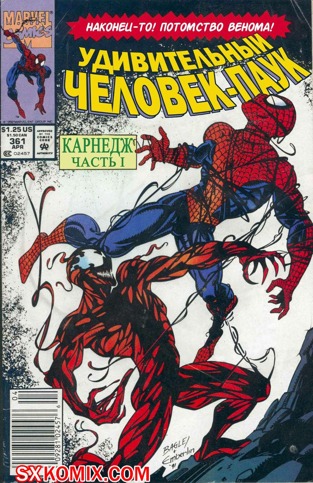 Комикс Удивительный ЧеловекПаук. Amazing SpiderMan. Часть 361.