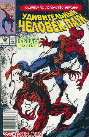 Комикс Удивительный ЧеловекПаук. Amazing SpiderMan. Часть 361.