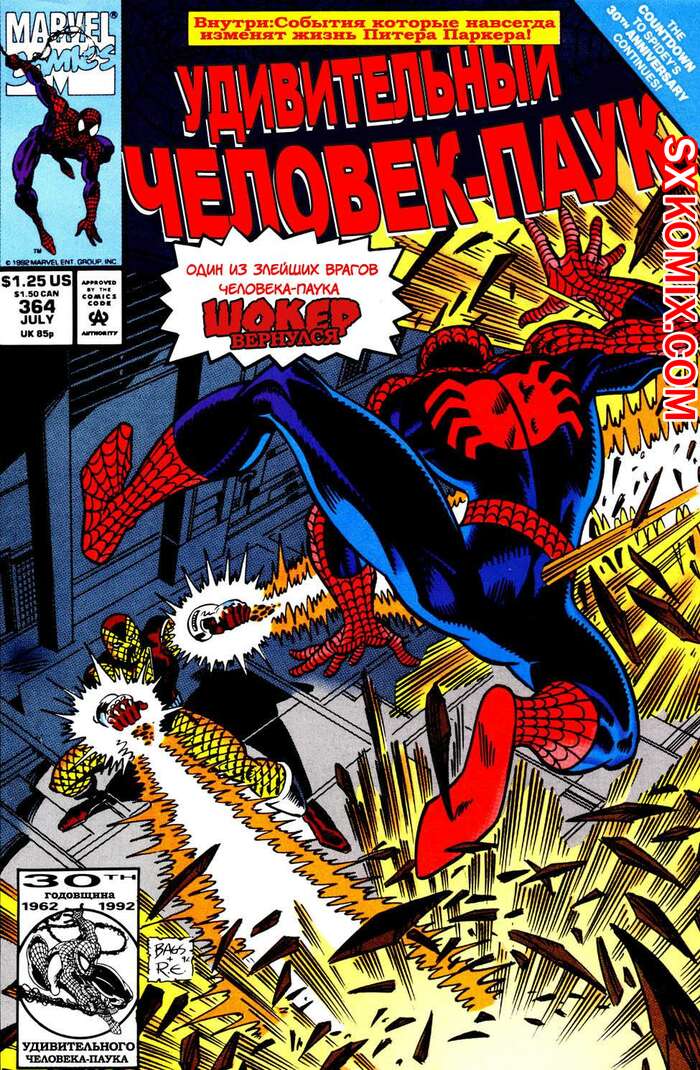 Комикс Удивительный ЧеловекПаук. Amazing SpiderMan. Часть 364.