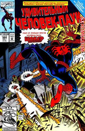 Комикс Удивительный ЧеловекПаук. Amazing SpiderMan. Часть 364.
