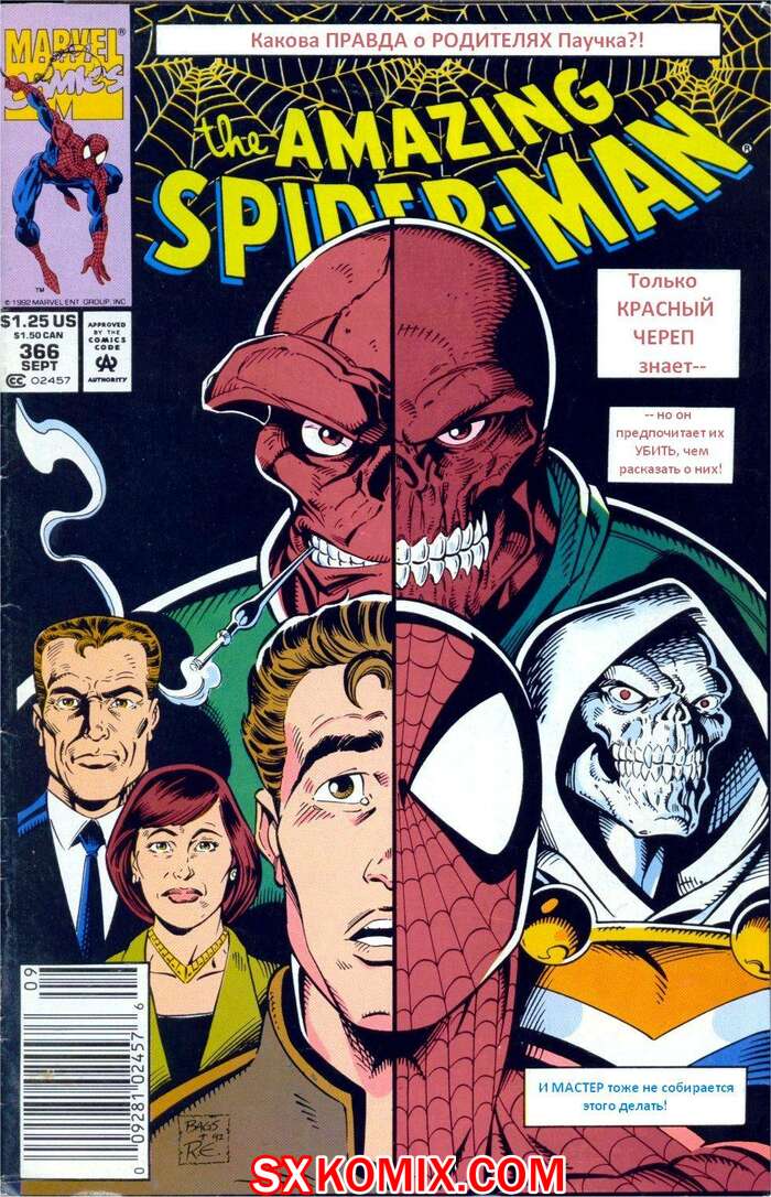 Комикс Удивительный ЧеловекПаук. Amazing SpiderMan. Часть 366.