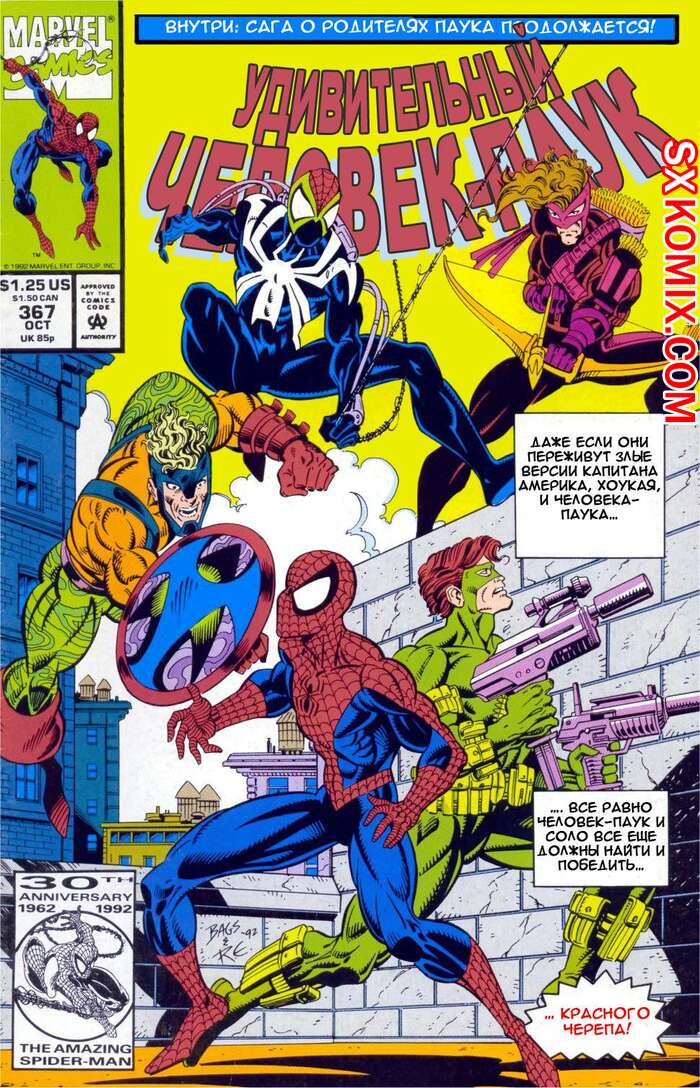 Комикс Удивительный ЧеловекПаук. Amazing SpiderMan. Часть 367.