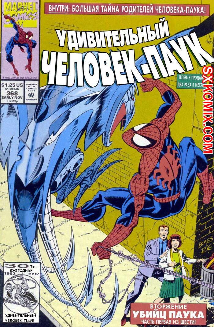 Комикс Удивительный ЧеловекПаук. Amazing SpiderMan. Часть 368.