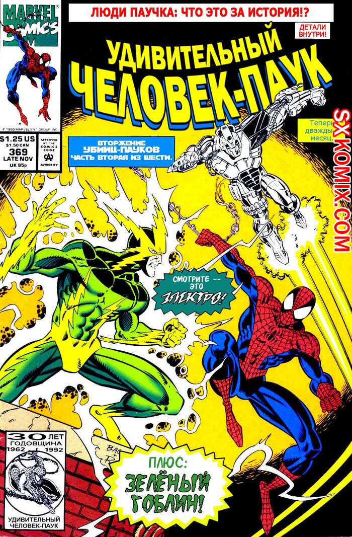 Комикс Удивительный ЧеловекПаук. Amazing SpiderMan. Часть 369.