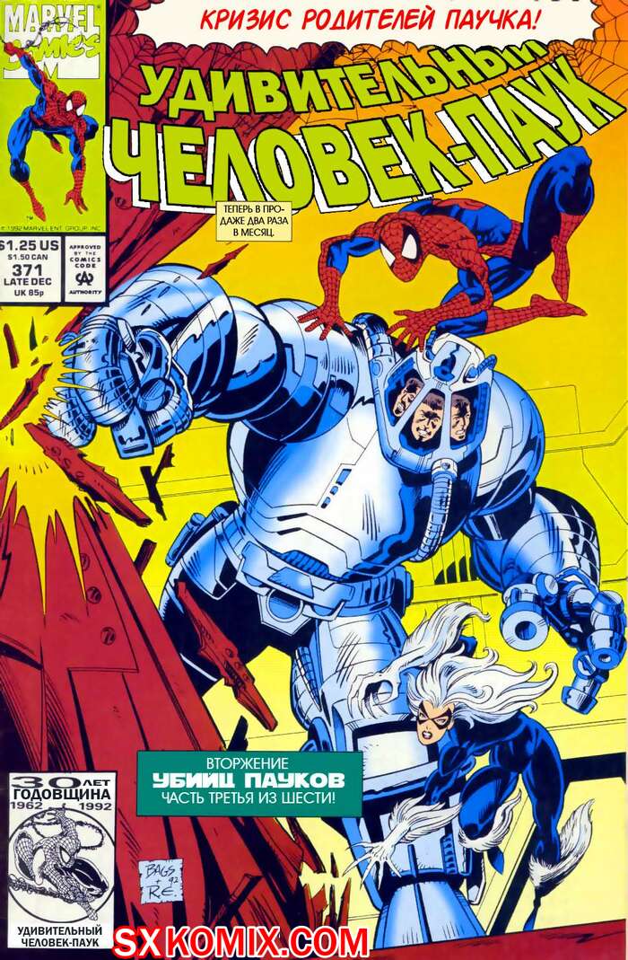 Комикс Удивительный ЧеловекПаук. Amazing SpiderMan. Часть 371.