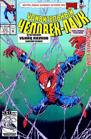 Комикс Удивительный ЧеловекПаук. Amazing SpiderMan. Часть 373.