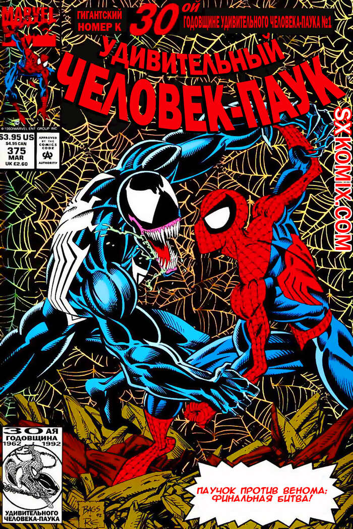 Комикс Удивительный ЧеловекПаук. Amazing SpiderMan. Часть 375.