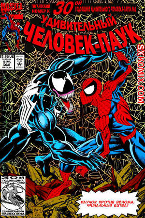 Комикс Удивительный ЧеловекПаук. Amazing SpiderMan. Часть 375.