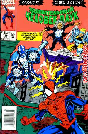 Комикс Удивительный ЧеловекПаук. Amazing SpiderMan. Часть 376.